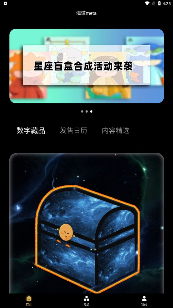 海道meta数字藏品app官方