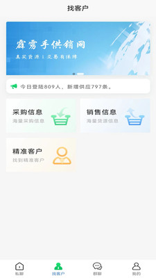 霹雳手供销网app手机版