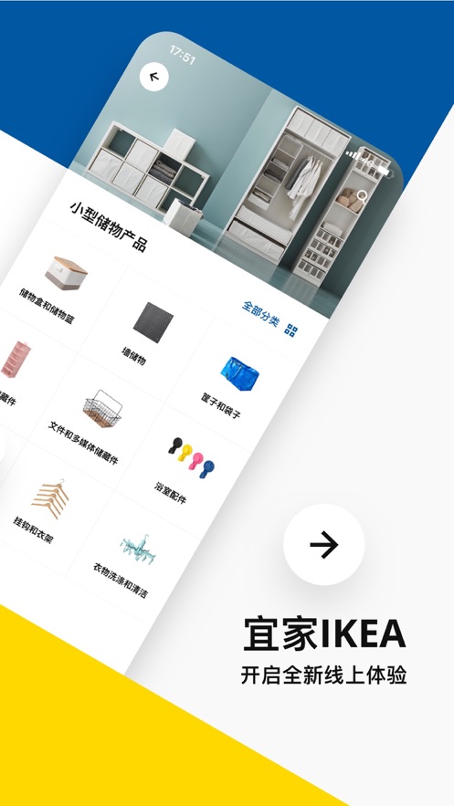 IKEA宜家家居官网app