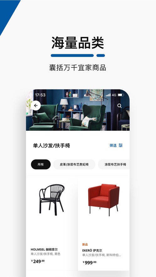 IKEA宜家家居官网app