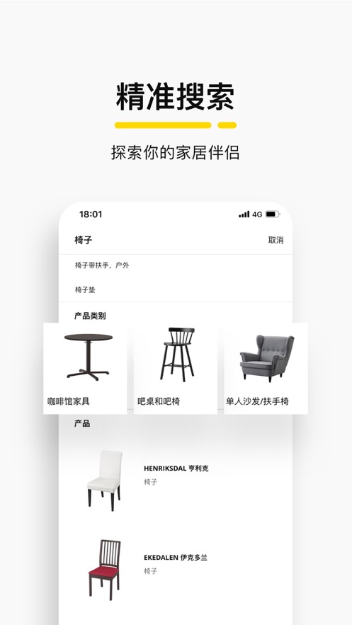 IKEA宜家家居官网app