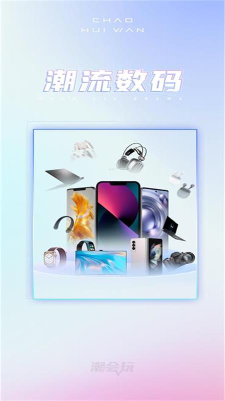 潮会玩魔盒电商平台app