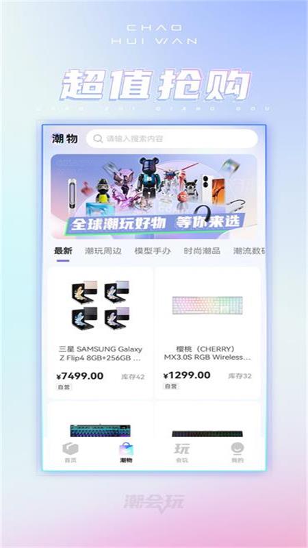 潮会玩盲盒app官方版
