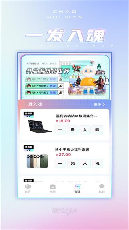 潮会玩盲盒app官方版