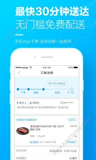 合马鲜生app官方版