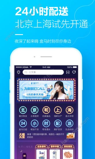 合马鲜生app官方版