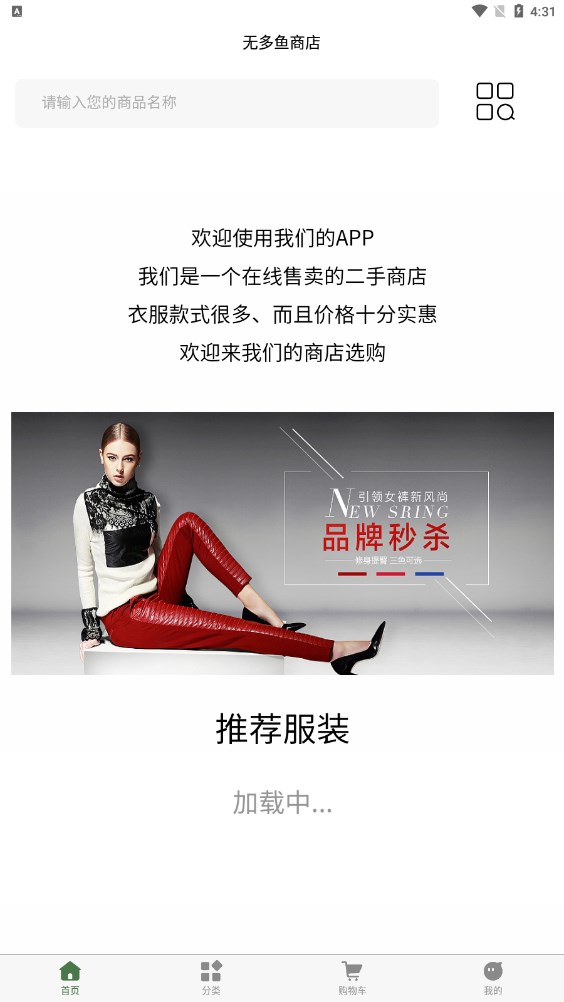 无多鱼商店app官方版