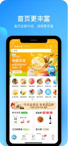盒马鲜生安卓官方2022最新版app