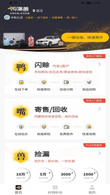 鸭嘴兽寄售平台app官方版