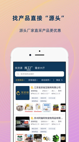 宠资链app官方安卓版