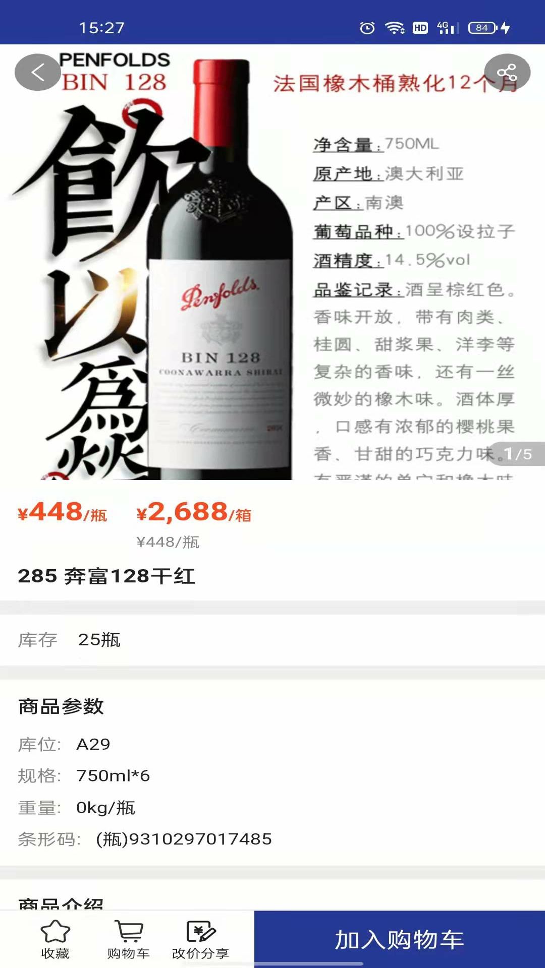 吉酒荟app酒水购物最新版