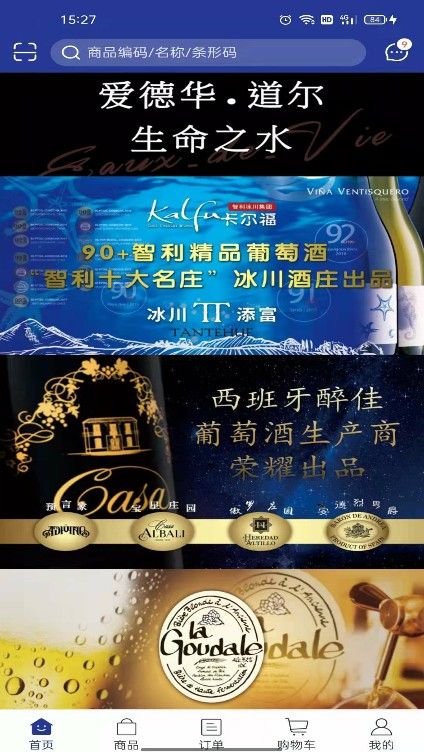 吉酒荟app酒水购物最新版