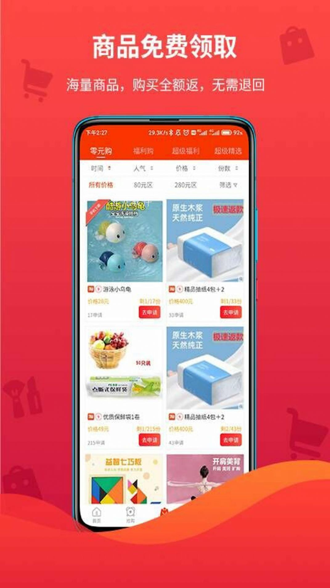 领折折app最新版软件