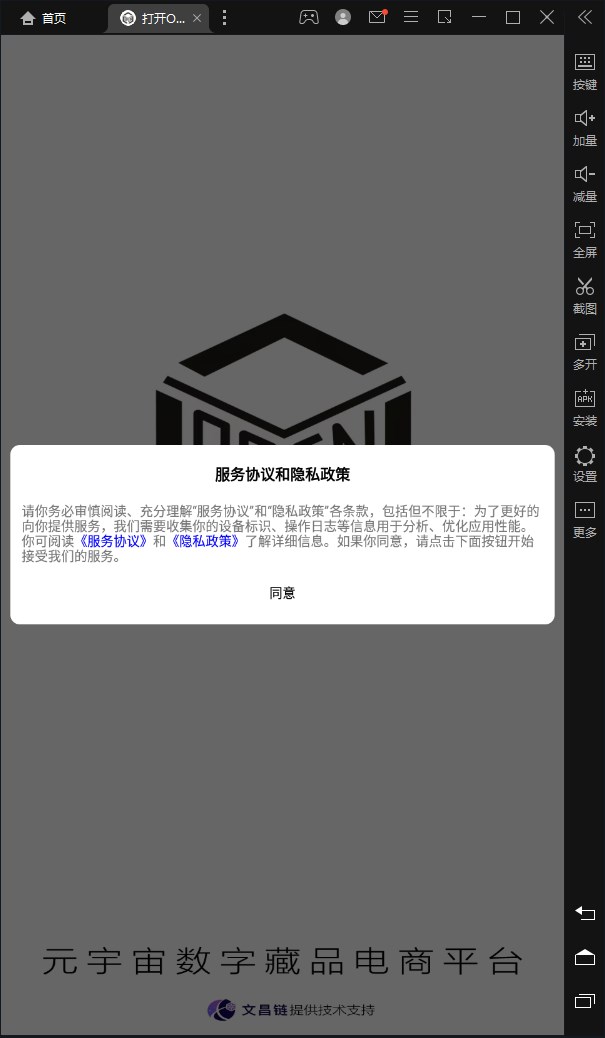 打开OPEN元宇宙数字藏品电商平台app官方
