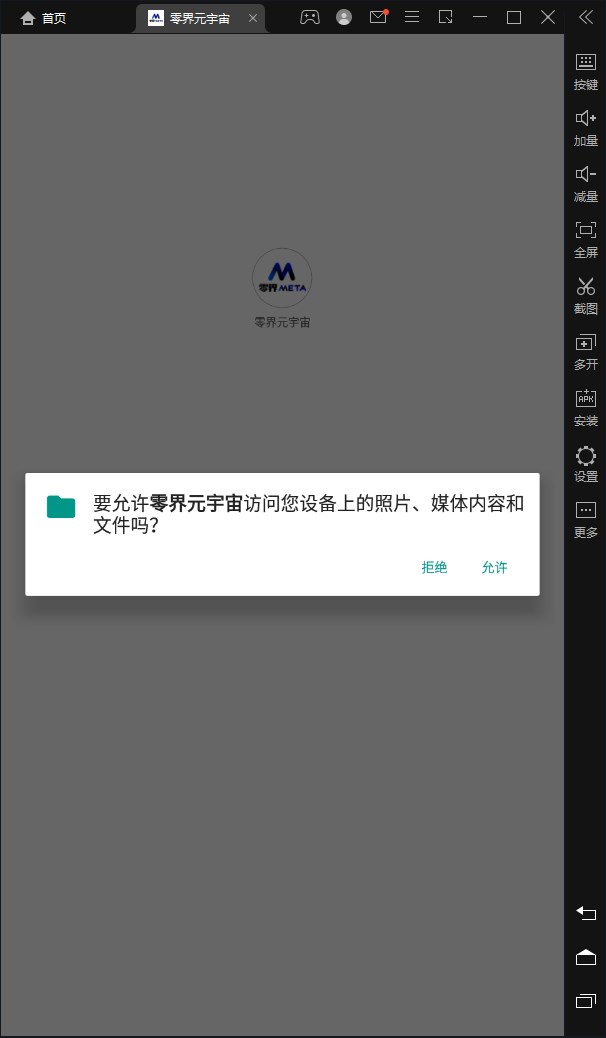 零界元宇宙meta数字藏品app官方