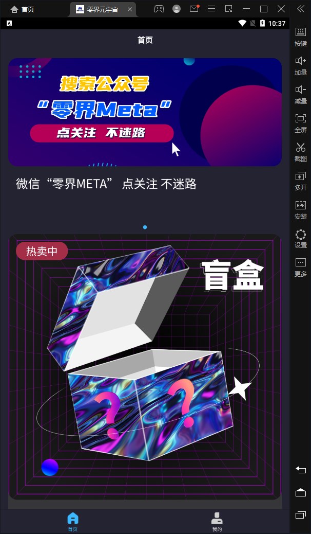 零界元宇宙meta数字藏品app官方