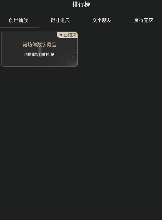 诺坊体数字藏品app官方