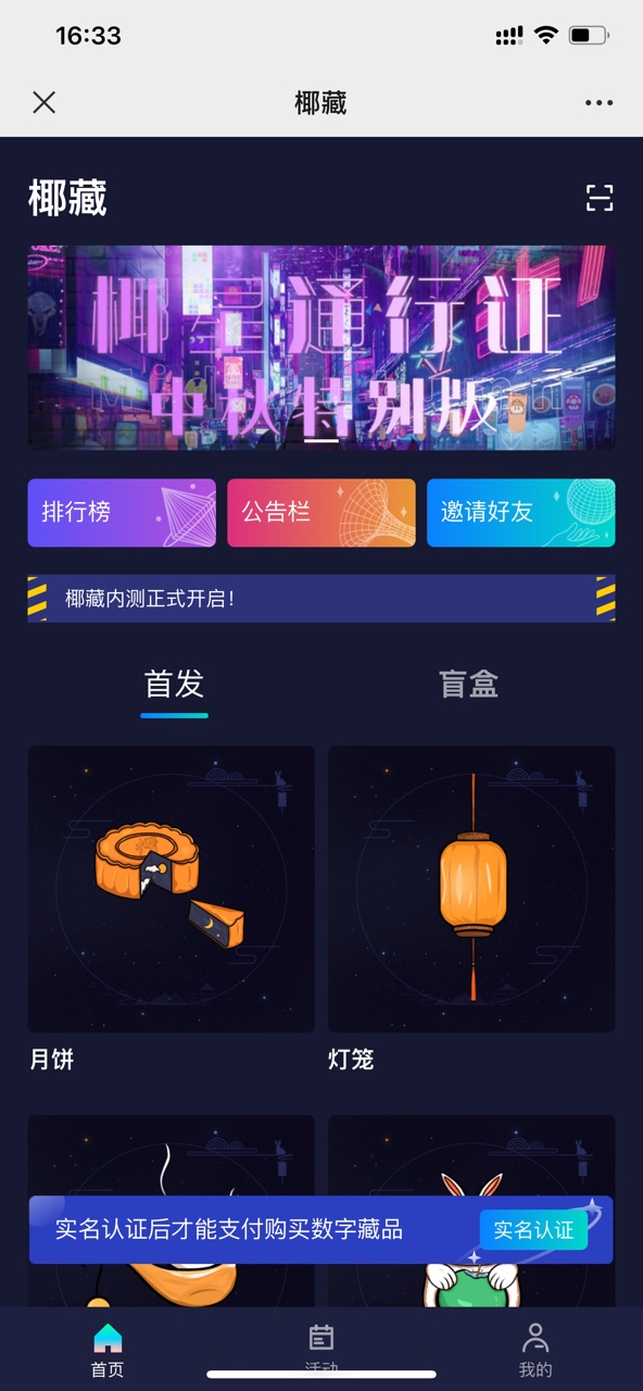 椰藏数字藏品h5官方版app