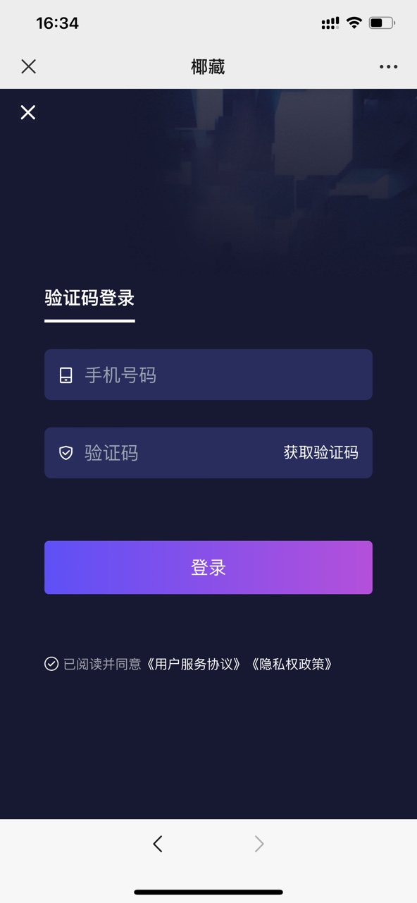 椰藏数字藏品h5官方版app