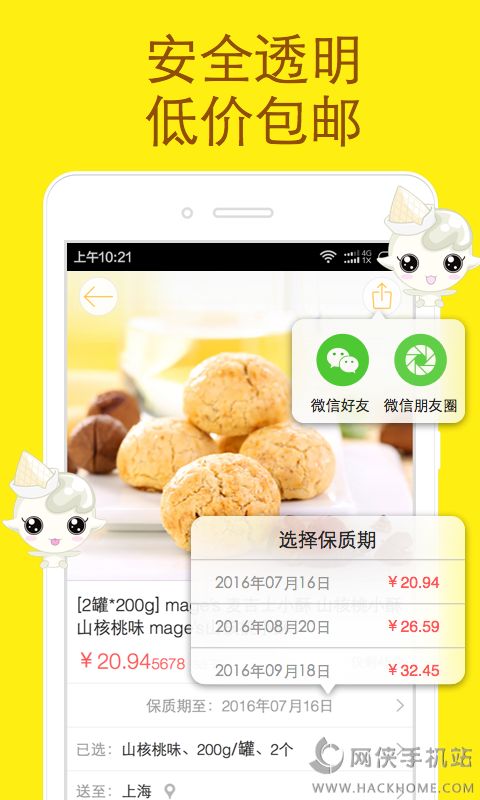 好食期食品特卖app软件