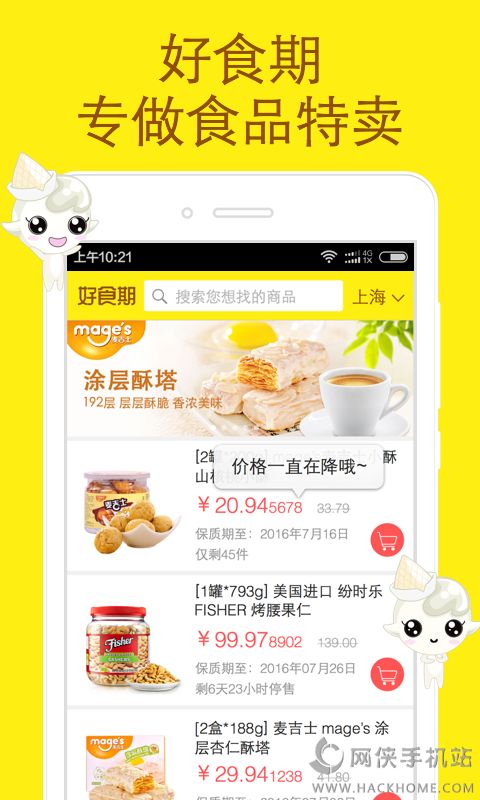 好食期app官方手机版