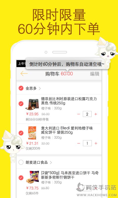 好食期app官方手机版