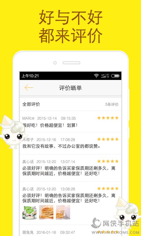 好食期app官方手机版