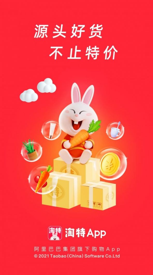 淘特购物软件app最新正式版