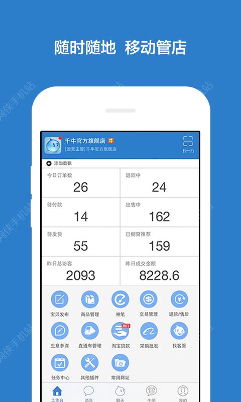 千牛手机版2022最新版