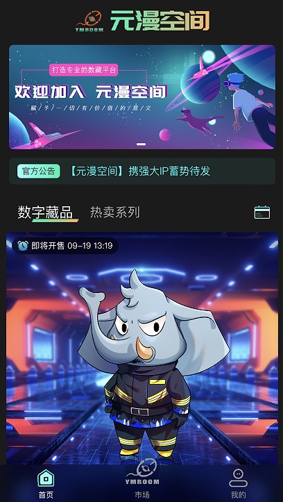 辰境Meta数字藏品app官方版