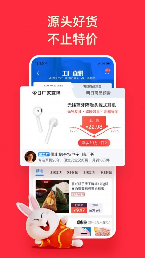 2022年淘特吃货节app官方版