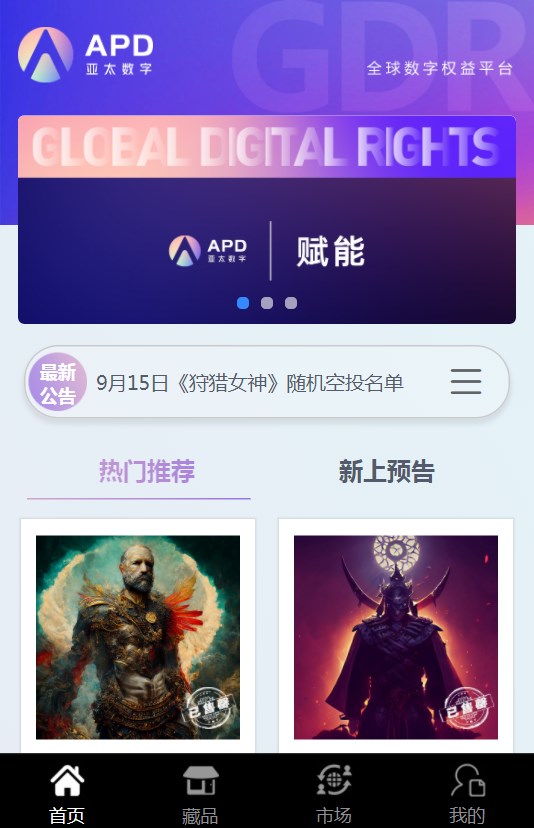 海南派对猿艺术数藏平台app官方版