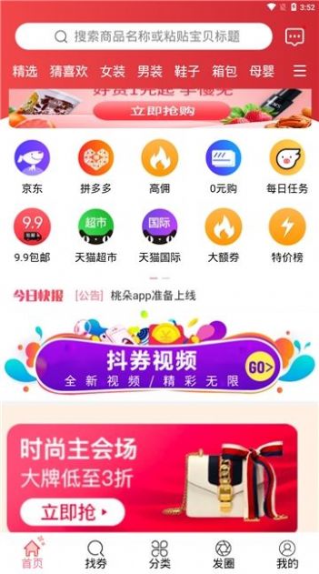 桃朵app手机版