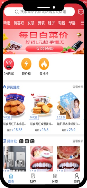 桃朵优惠券返利省钱app苹果版