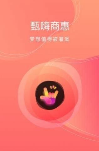 甄嗨上海优选app官方版