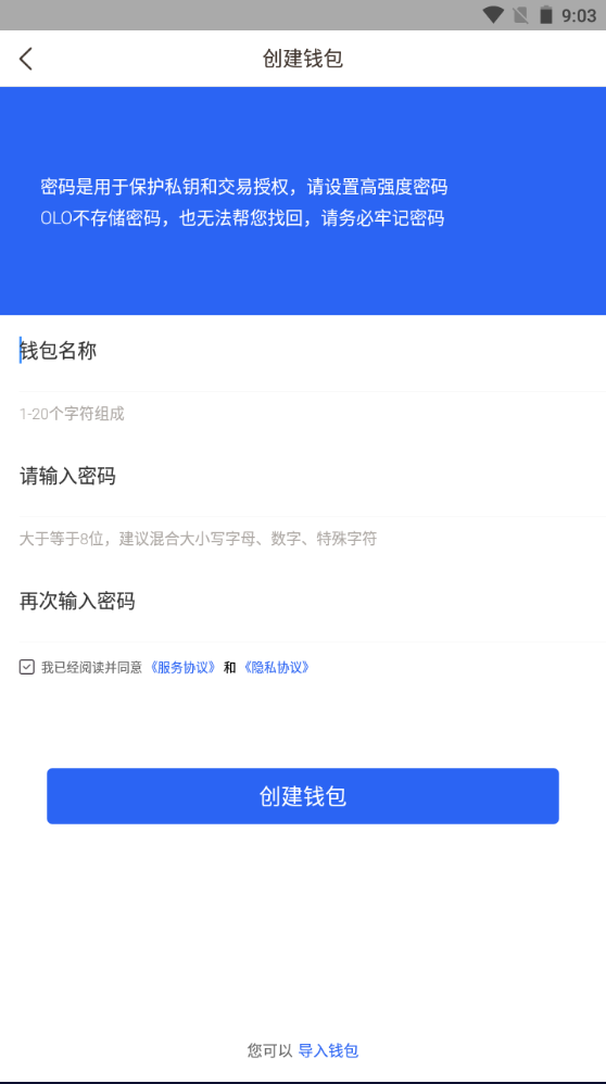 OLO钱包