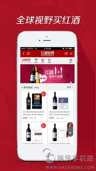 红酒世界app安卓手机版