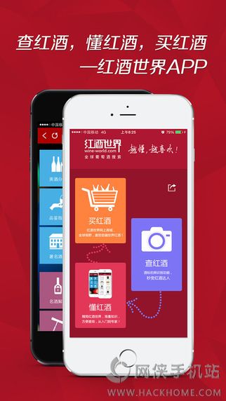 红酒世界app安卓手机版