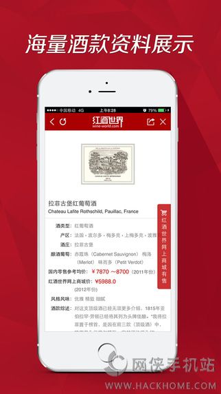 红酒世界ios手机版app