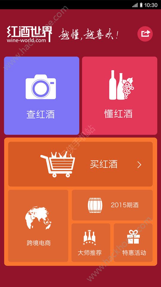 红酒世界网app软件安装