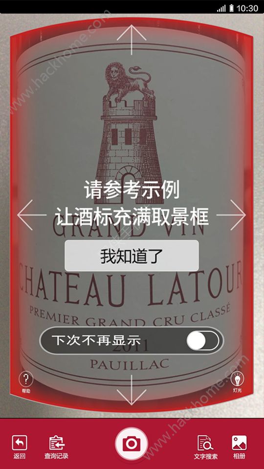 红酒世界网app软件安装