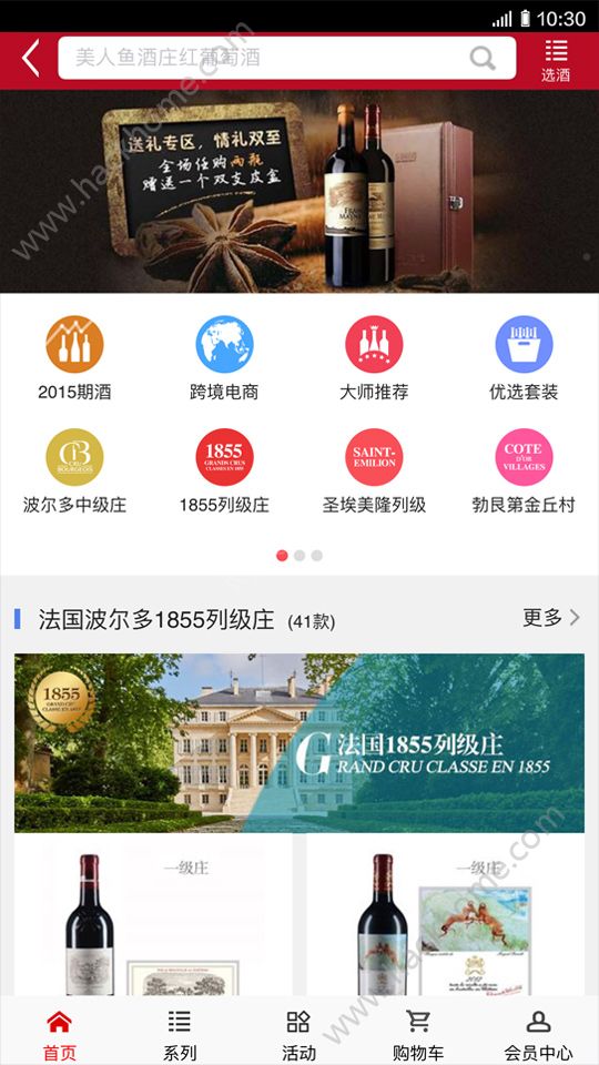 红酒世界网app软件安装