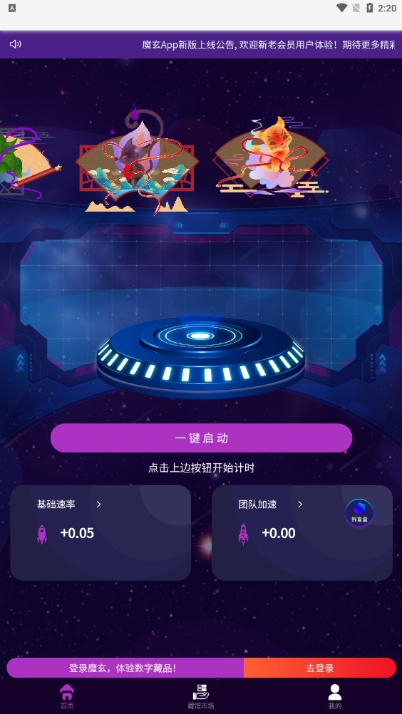 闪藏数字版权藏品平台app官方版