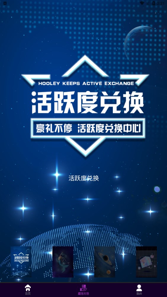 闪藏数字版权藏品平台app官方版