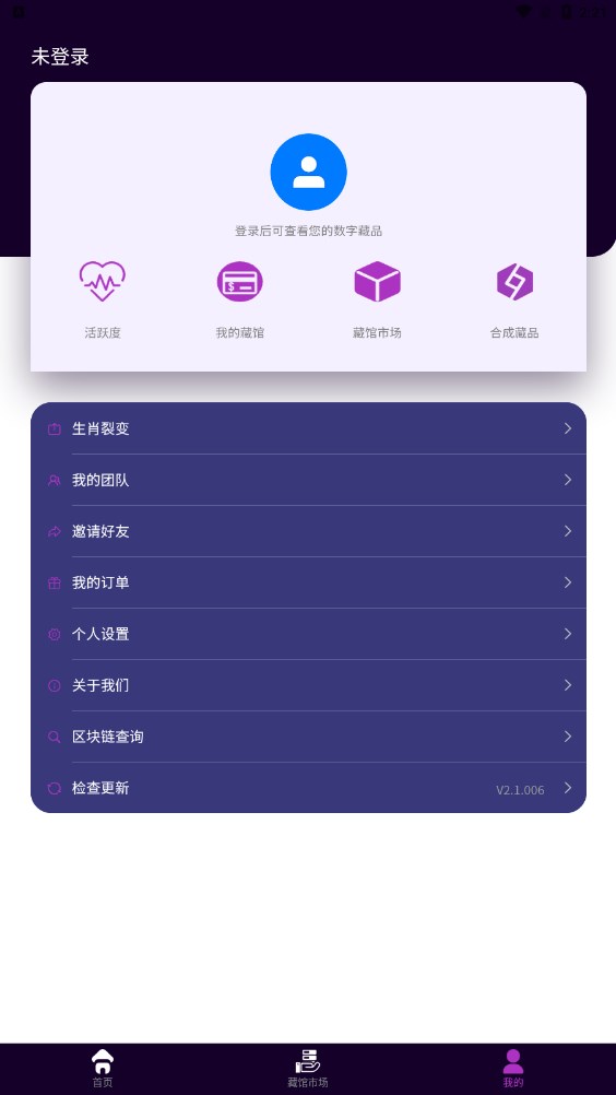 闪藏数字版权藏品平台app官方版