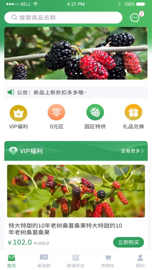 千年古桑园app官方