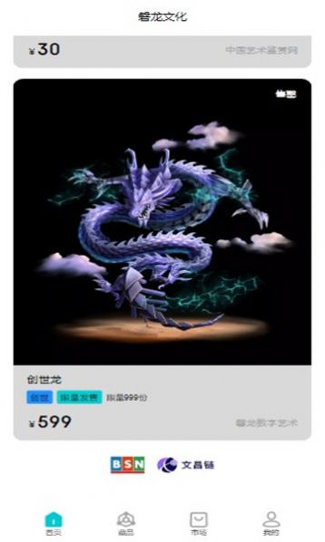 磐龙文化数字藏品app官方版