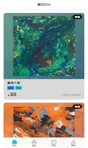 磐龙文化数字藏品app官方版