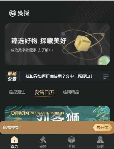 臻探数字藏品app官方