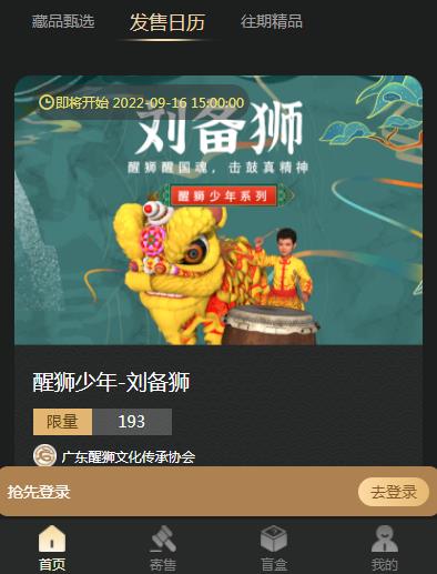 臻探数字藏品app官方